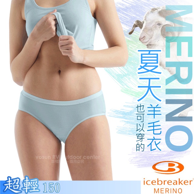 【紐西蘭 Icebreaker】女 美麗諾羊毛 4D高彈性低腰登山三角內褲/IB104704 淺水藍✿30E010